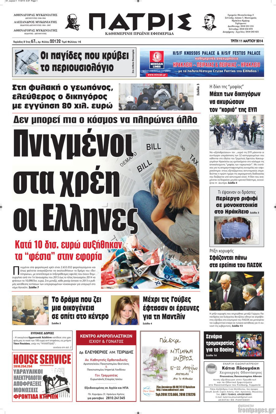 Search for Madeleine arrives in Gouves, Patris (paper edition)